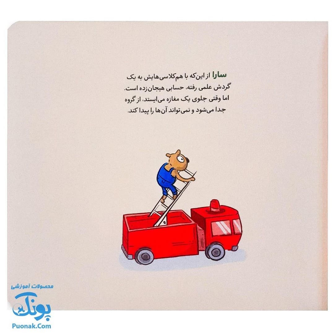 کتاب ای وای گم شدم(تامی الاغه و دوستانش) — تصویر ۴