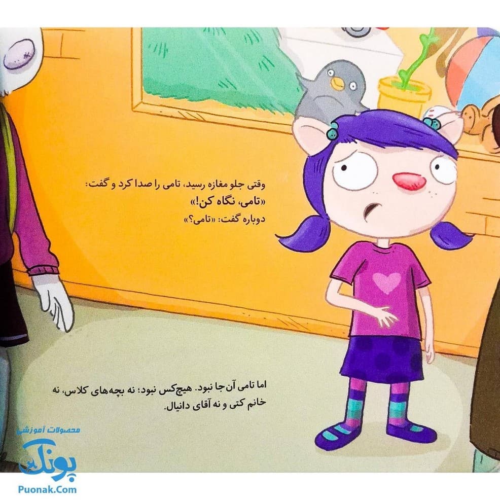 کتاب ای وای گم شدم(تامی الاغه و دوستانش) — تصویر ۸