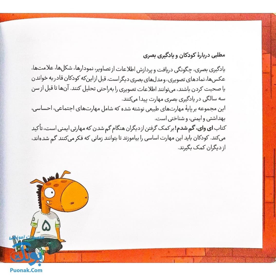 کتاب ای وای گم شدم(تامی الاغه و دوستانش) — تصویر ۱۰