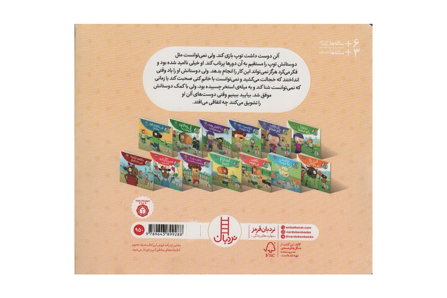 کتاب آلن تو میتوانی(تامی الاغه و دوستانش) — تصویر ۲