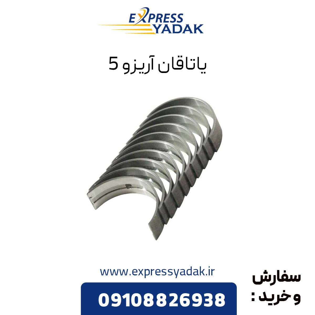 یاتاقان چری آریزو 5