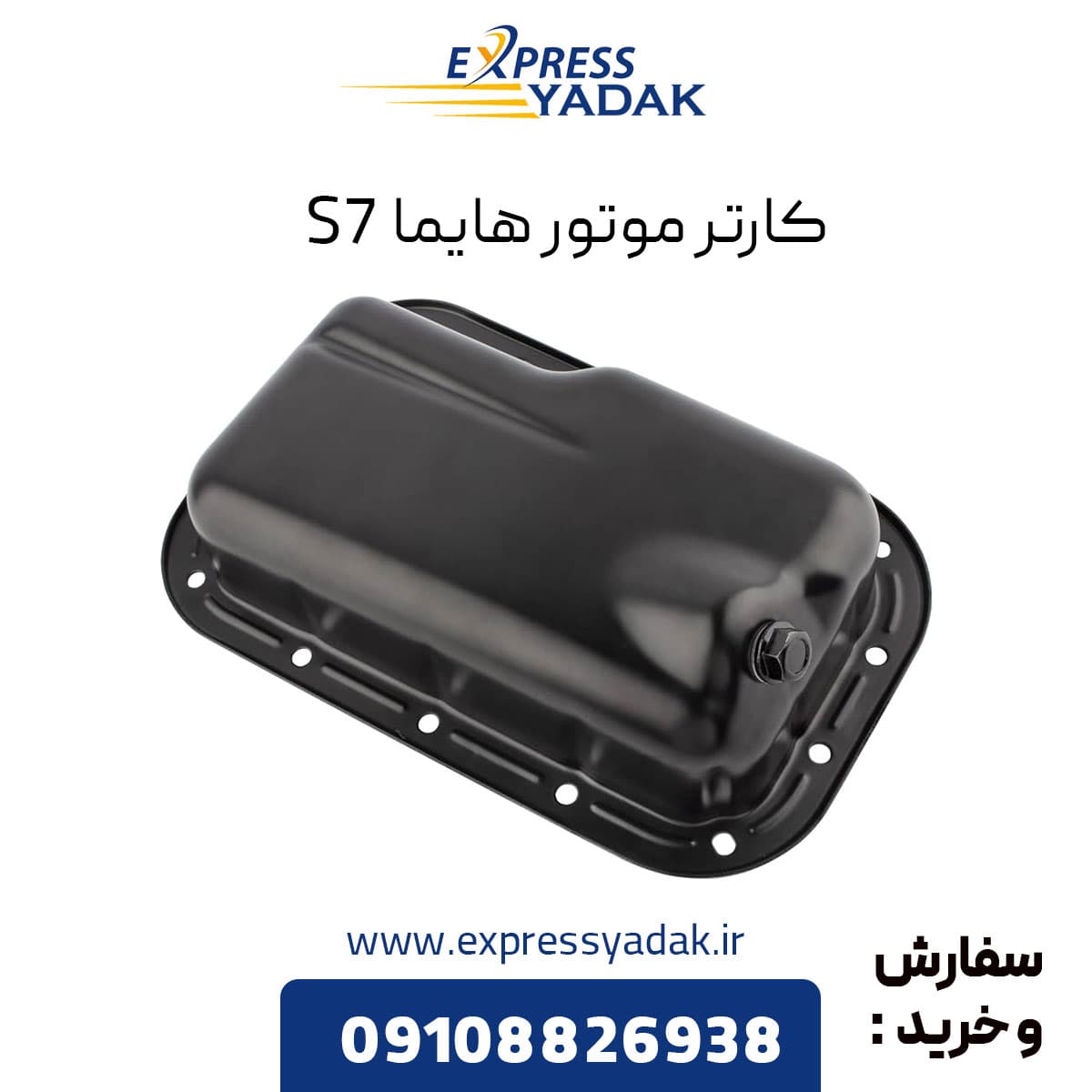 کارتل موتور هایما S7