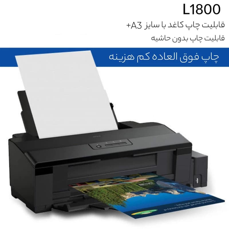 پرینتر جوهر افشان اپسون L1800 a3 — تصویر ۳