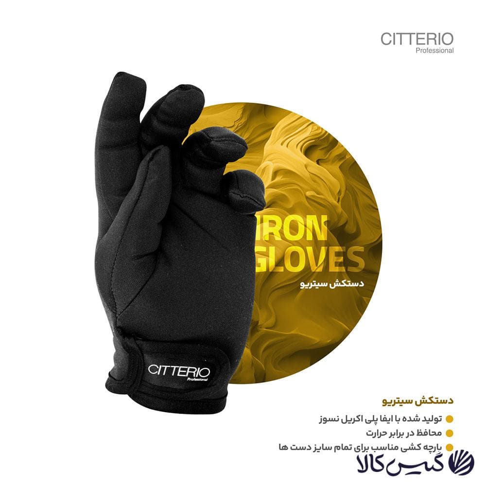 دستکش نسوز سیتریو مناسب اتو کشی — تصویر ۲