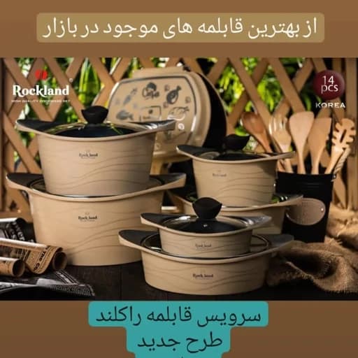 سرویس قابلمه 14 پارچه کره ای راکلند — تصویر ۲