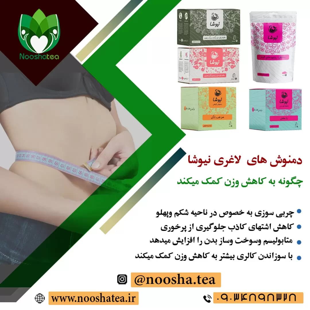 پکیج لاغری و کاهش وزن نیوشا -پک نقره ای ویژه — تصویر ۲
