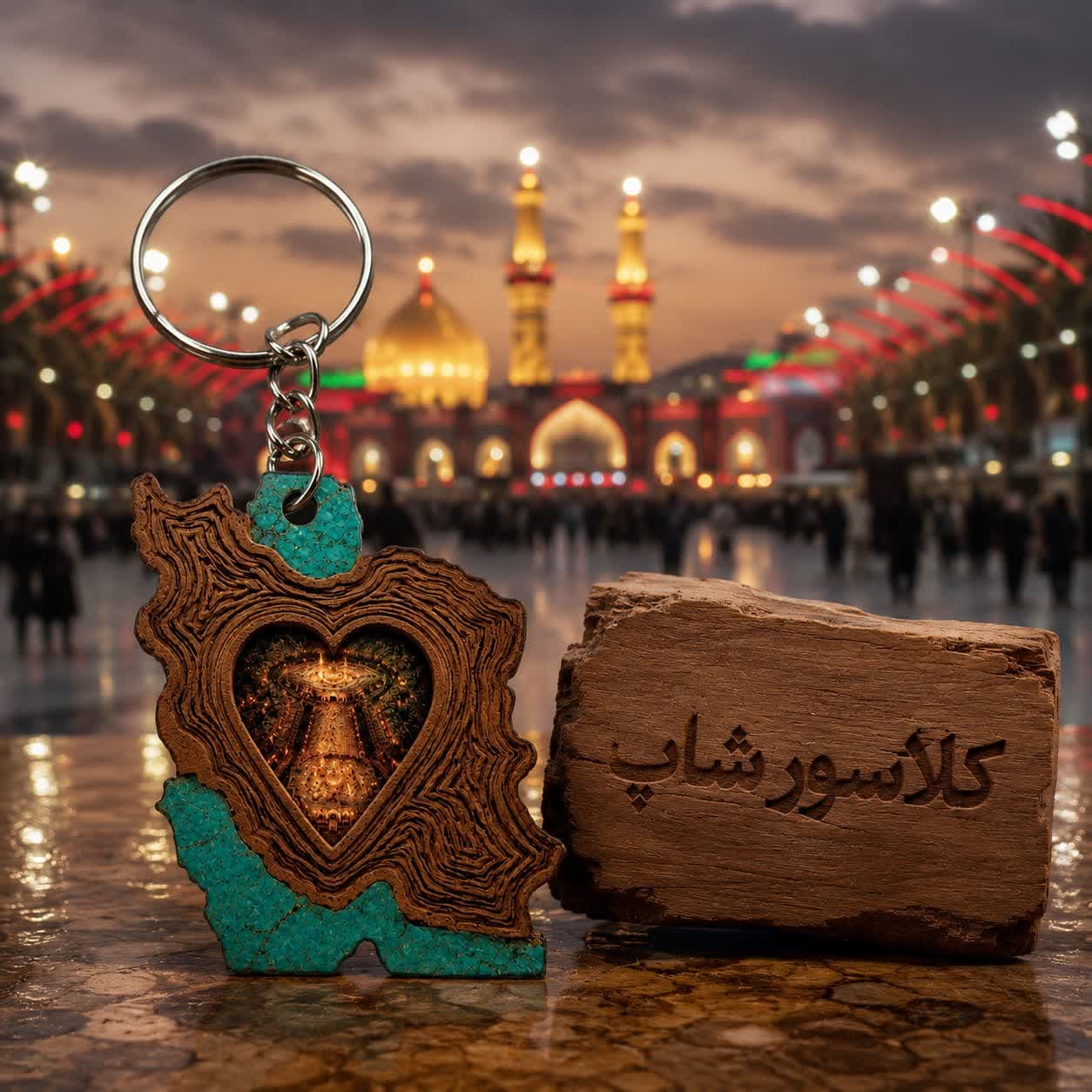 دسته کلید چوبی ایران بین الحرمین