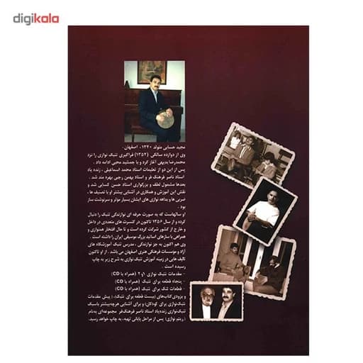 کتاب مقدمات تنبک نوازی اثر مجید حسابی - جلد اول AYZ