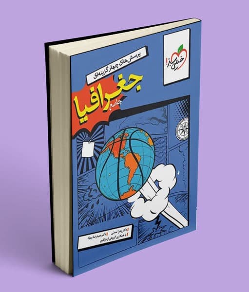 جغرافیا جامع تست خیلی سبز