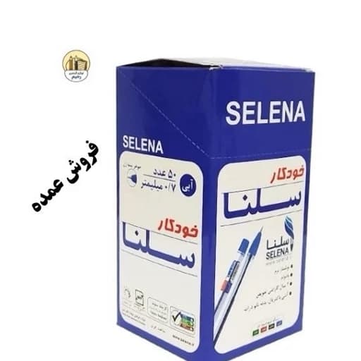 خودکار سلنا با نوک 0.7 میلی متر بسته 50 عددی - فروش عمده