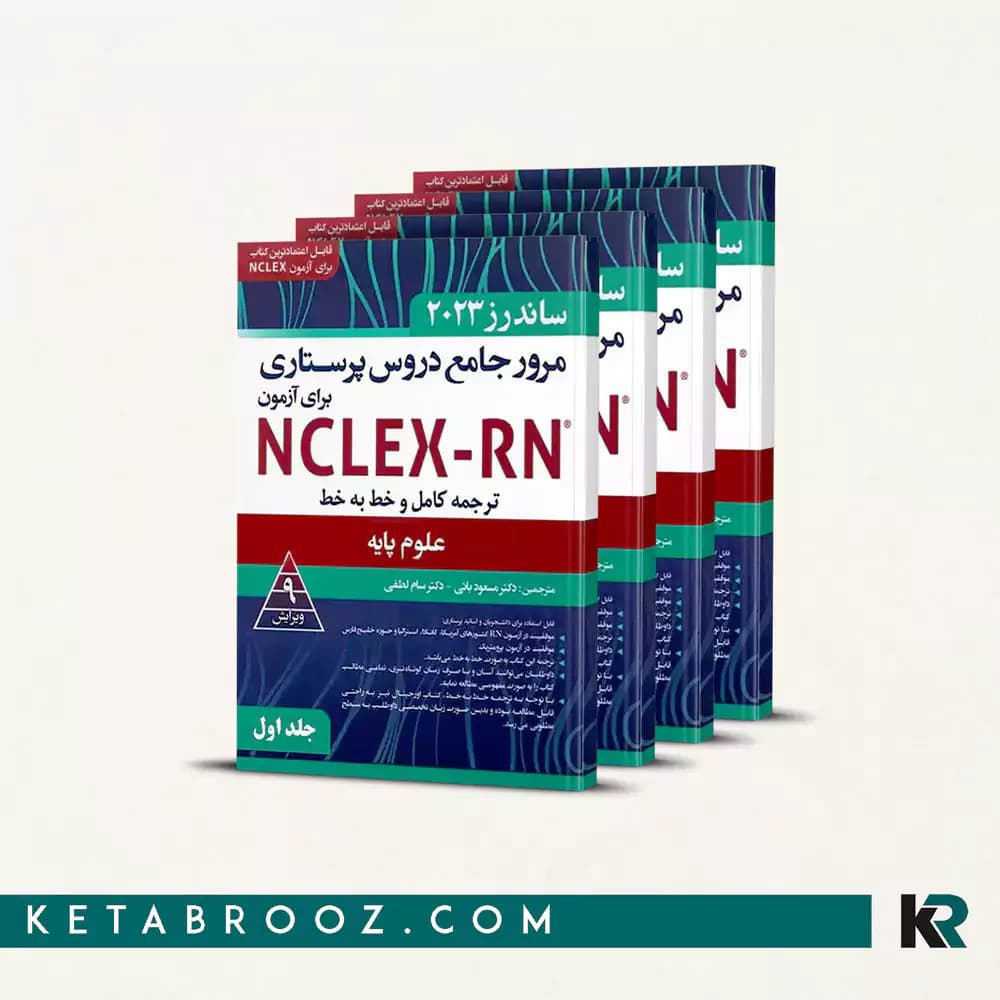 کتاب دوره 4 جلدی ترجمه کامل ساندرز