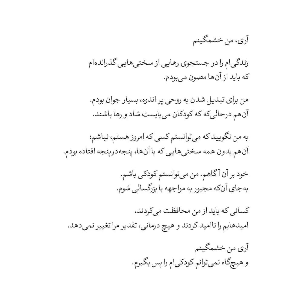 کتاب چشمان پدرم خشم مادرم — تصویر ۳