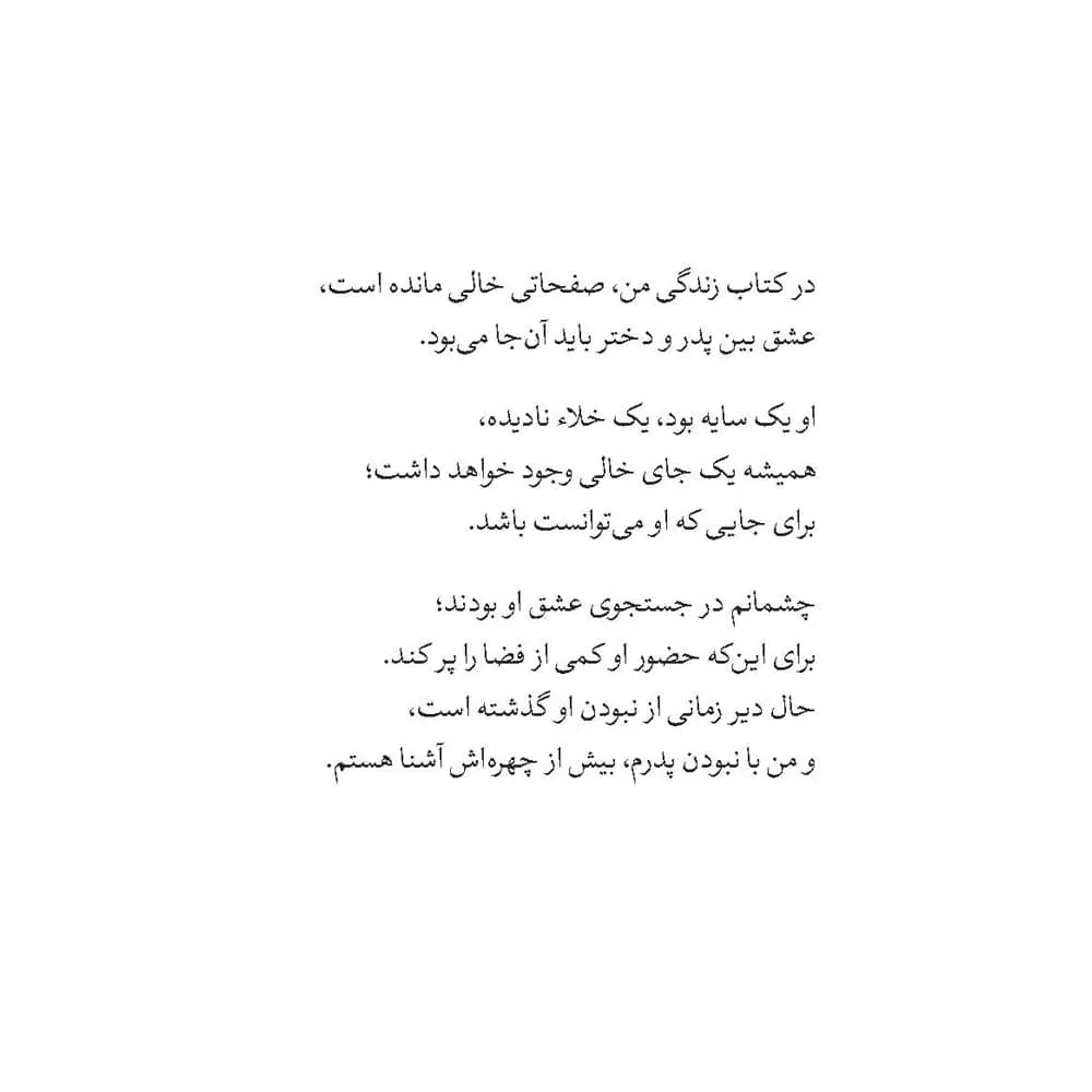 کتاب چشمان پدرم خشم مادرم — تصویر ۴