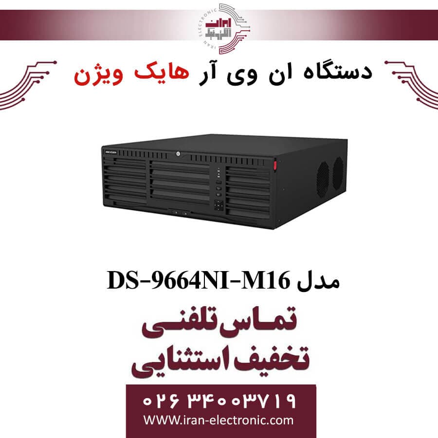 دستگاه ان وی آر 64 کانال هایک ویژن مدل HikVision DS-9664NI-M16