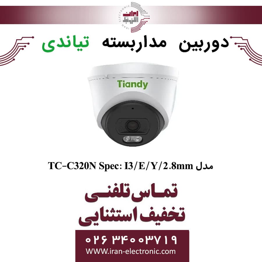 دوربین مداربسته دام تیاندی مدل Tiandy TC-C320N Spec:I3/E/Y/2.8mm