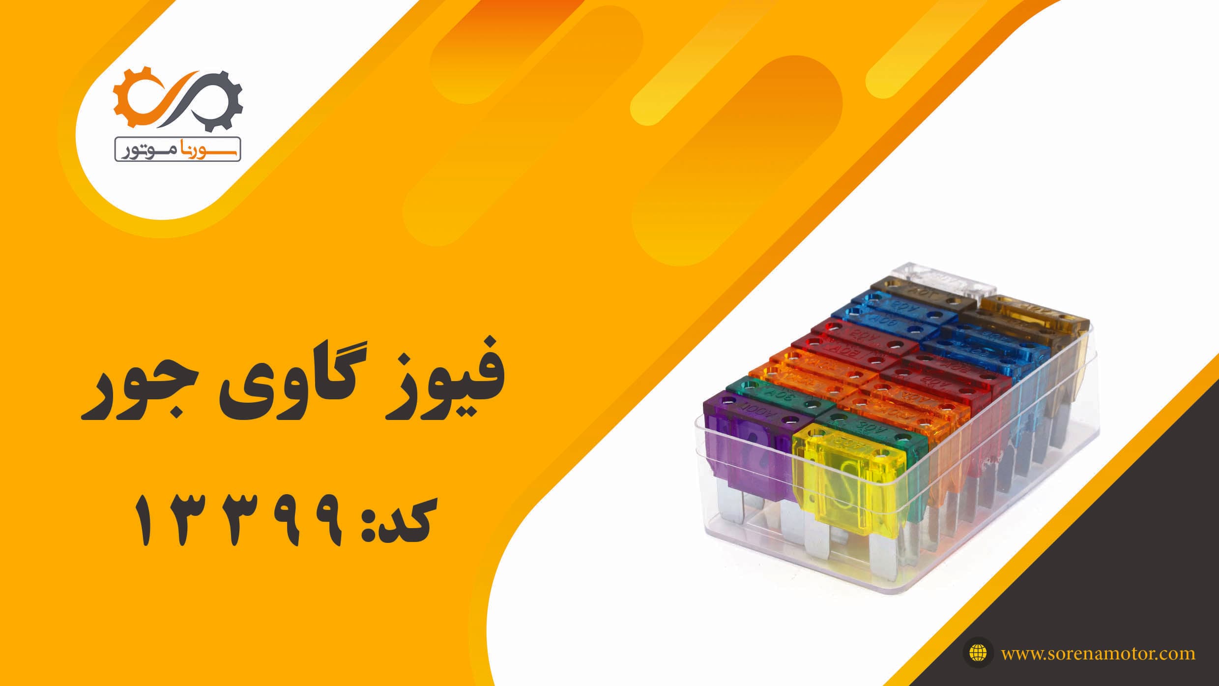 فیوز گاوی جور — تصویر ۷