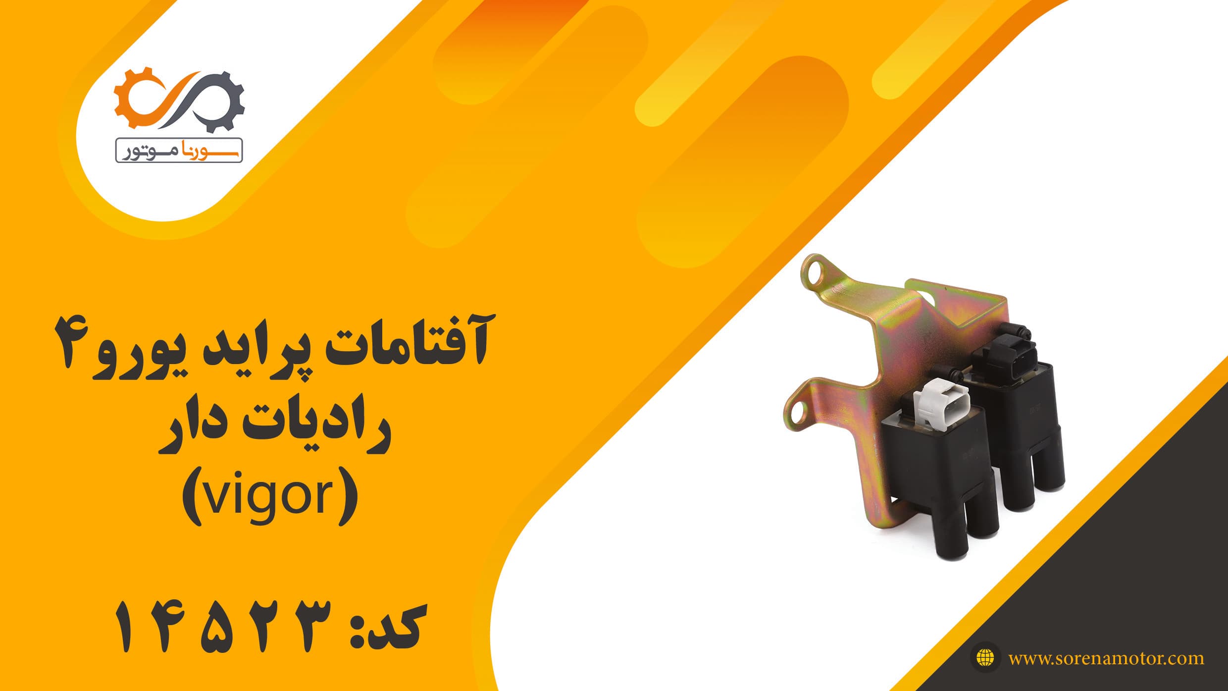 آفتامات پراید یورو4 رادیات دار(vigor) — تصویر ۷