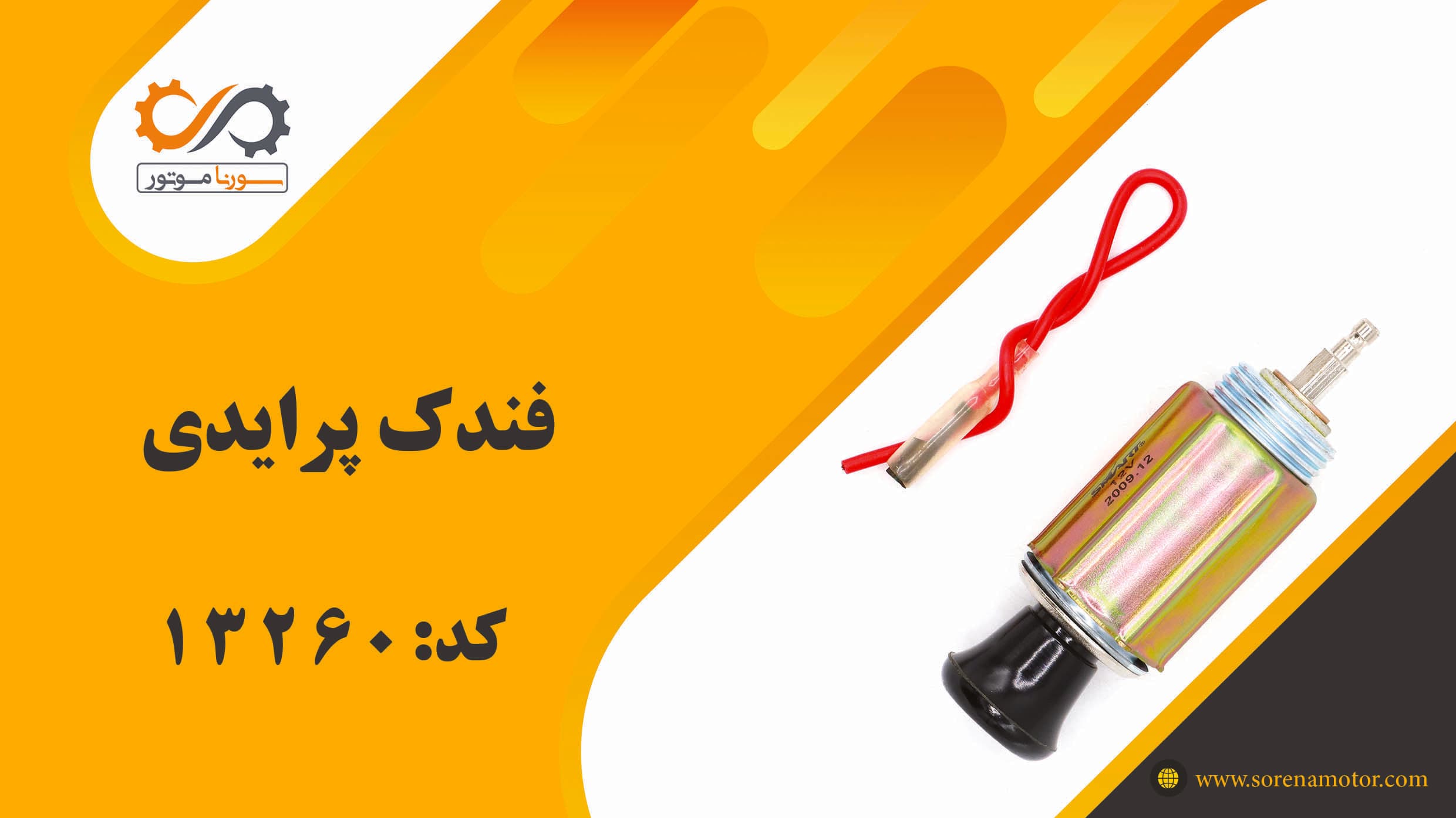 فندک کامل پرايد — تصویر ۷