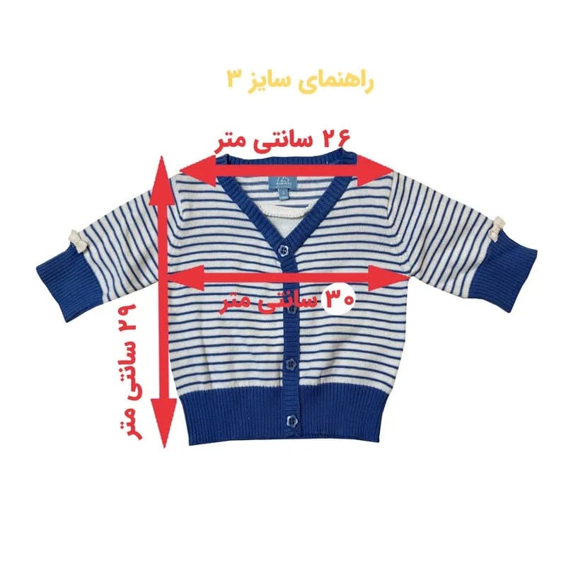 ژاکت بچه گانه بابیس مدل راه راه – آبی — تصویر ۶