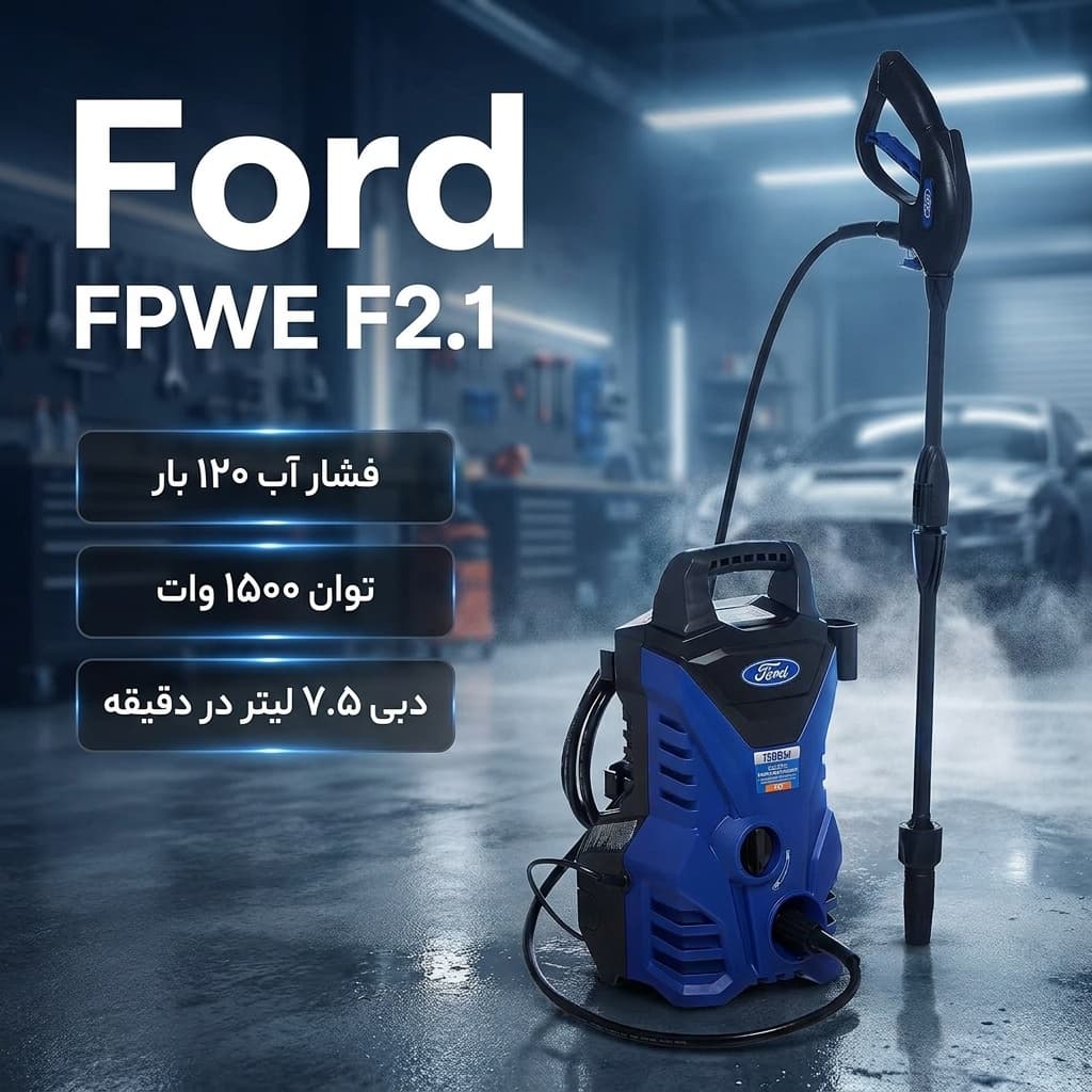 کارواش فورد مدل FPWE F2.1 — تصویر ۲