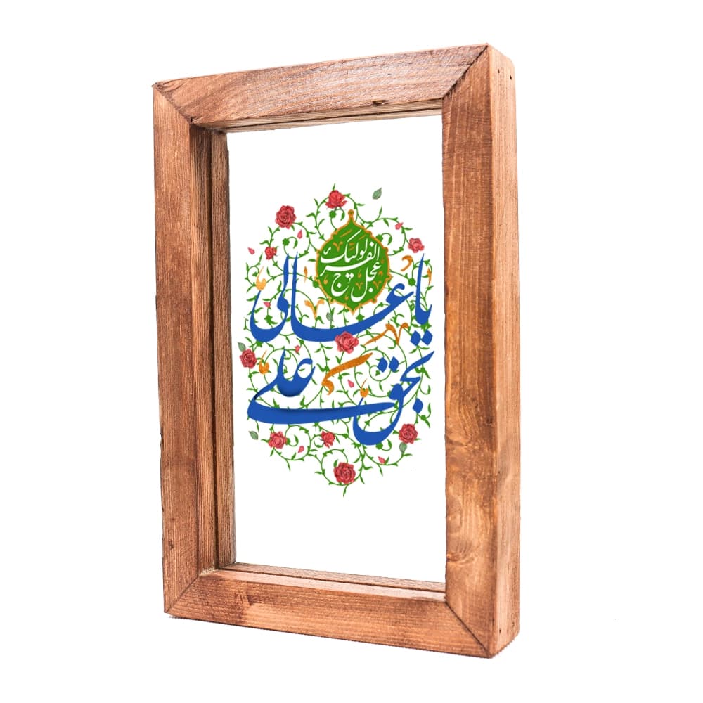 قاب شیشه ای یا عالی بحق علی 15*23 کد 1251