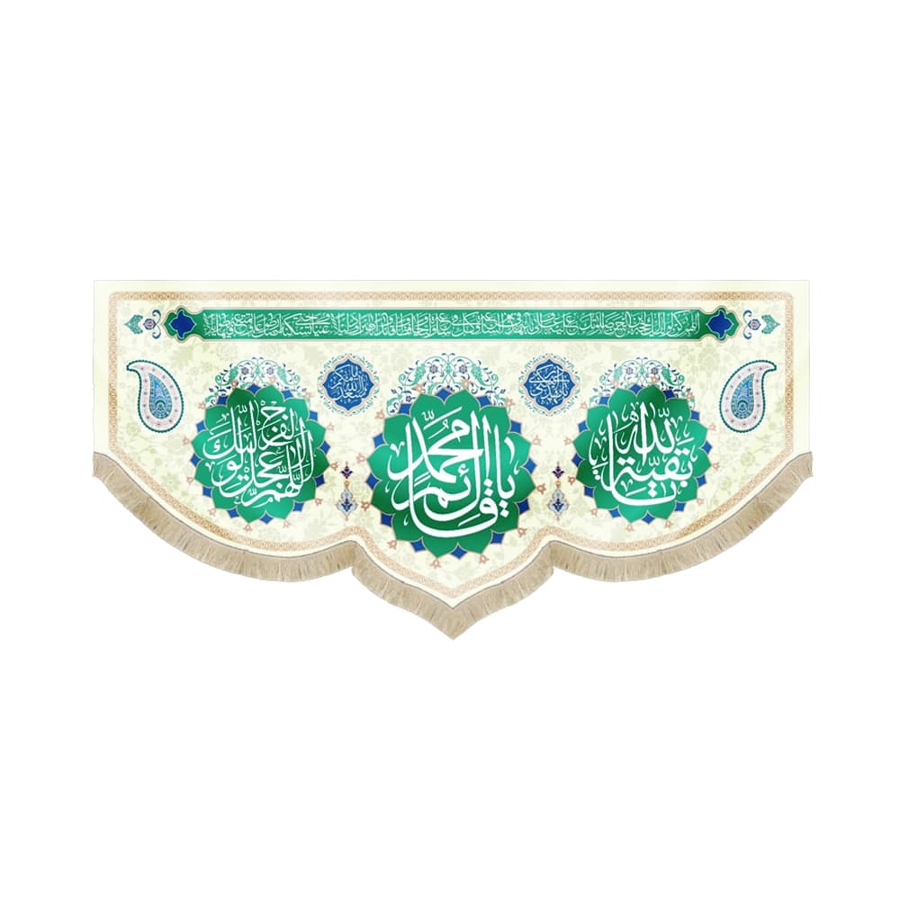 کتیبه نیمه شعبان مخمل یا قائم آل محمد- یا بقیه الله – اللهم عجل لولیک الفرج 53176