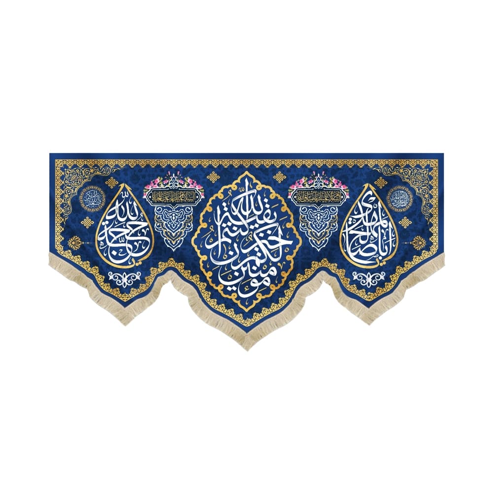 کتیبه نیمه شعبان مخمل بقیه الله خیر لکم ان کنتم المومنین سورمه ای 53175