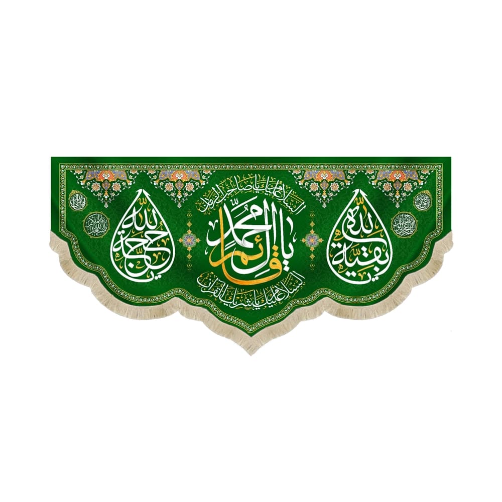 کتیبه نیمه شعبان مخمل یا قائم آل محمد سبز 53173