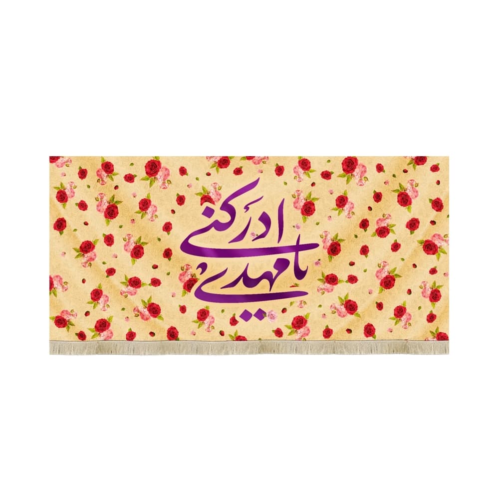 کتیبه نیمه شعبان مخمل یا مهدی ادرکنی کرم کد 53150