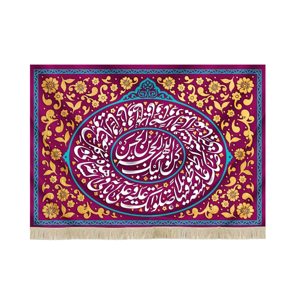 کتیبه نیمه شعبان مخمل دعای سلامتی امام زمان بنفش کد 53149