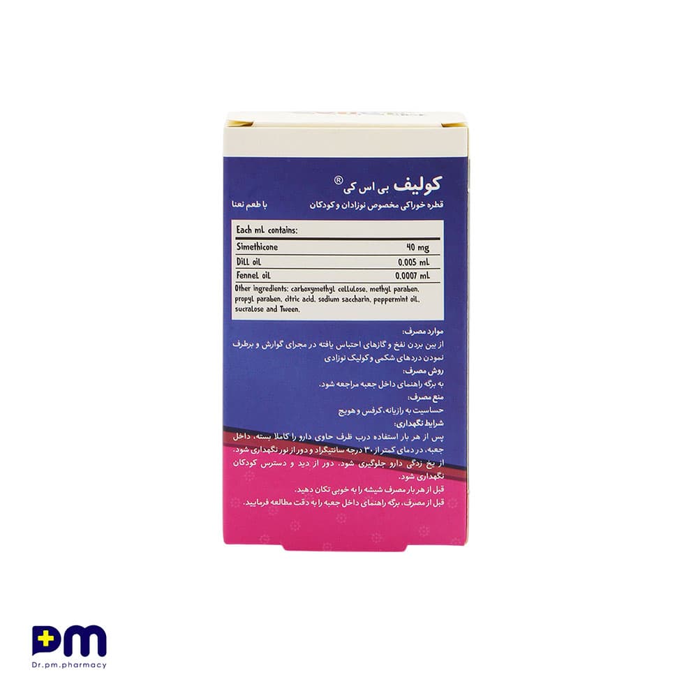 قطره خوراکی کولیف بی اس کی مخصوص نوزادان و کودکان جهت از بین بردن نفخ در مجرای گوارش — تصویر ۲