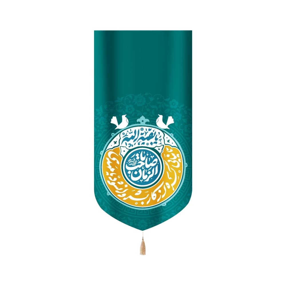 کتیبه نیمه شعبان مخمل یا صاحب الزمان تا نیایی گره از کار بشر وا نشود عمودی کد 53140