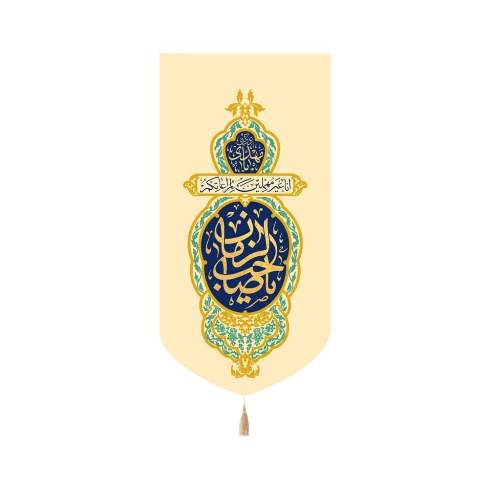 کتیبه نیمه شعبان مخمل یا صاحب الزمان عمودی کد 53139