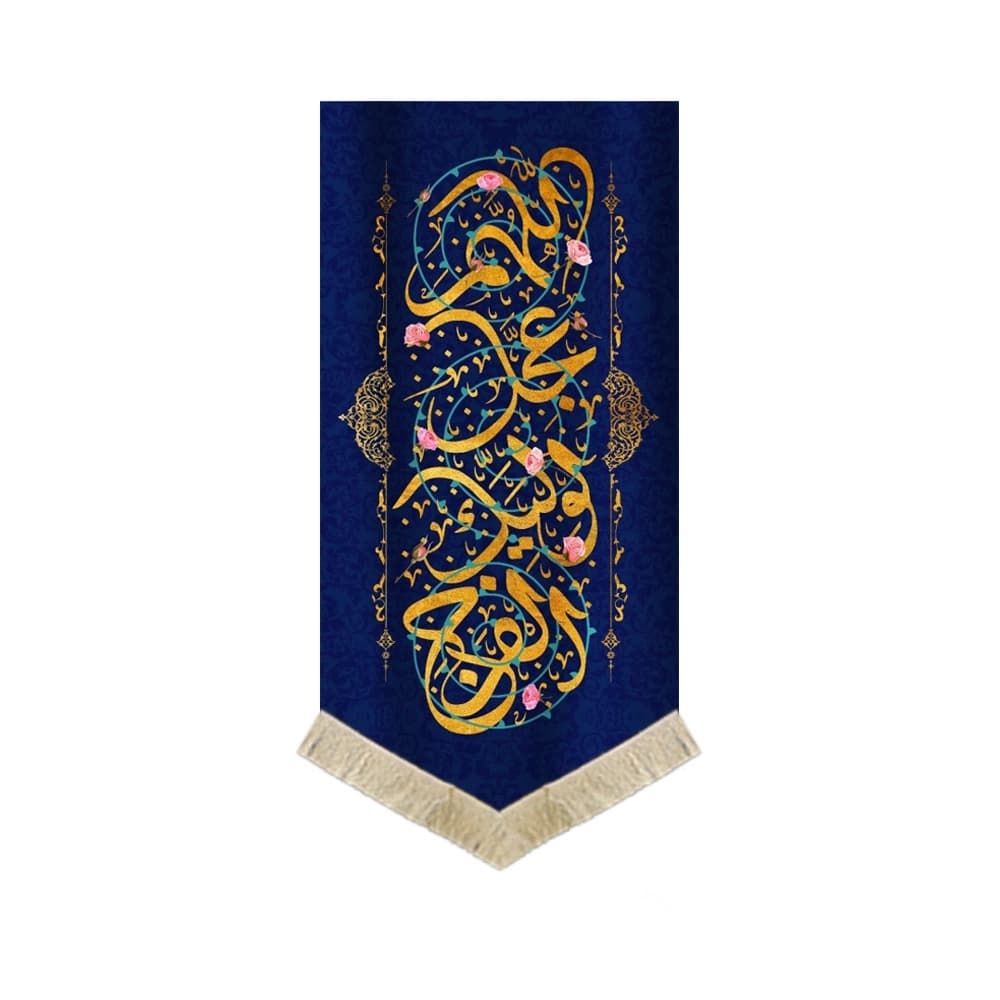 کتیبه نیمه شعبان مخمل اللهم عجل لولیک الفرج سورمه ای عمودی کد 53133