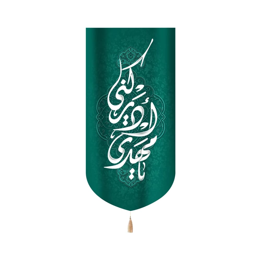کتیبه نیمه شعبان مخمل یا مهدی ادرکنی سبز عمودی کد 53131