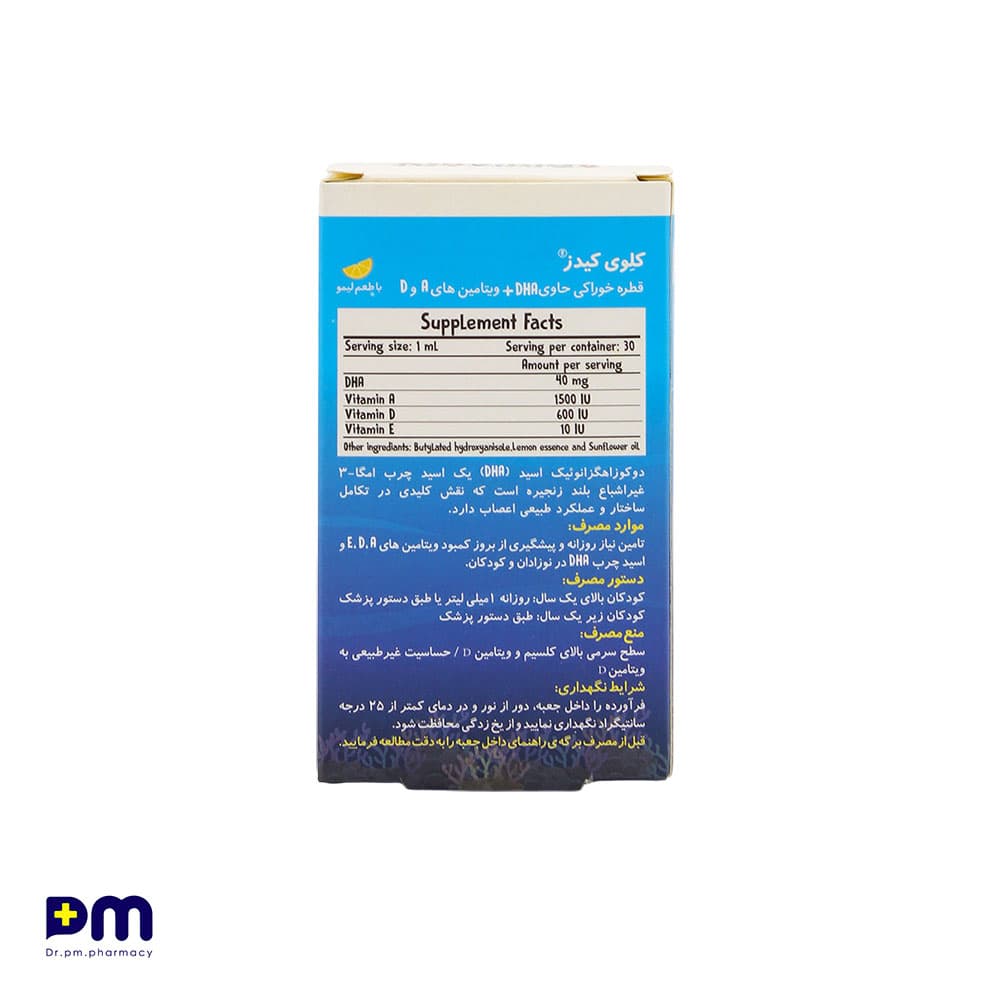 قطره خوراکی کلوی کیدز حاوی DHA + ویتامین های A و D — تصویر ۲