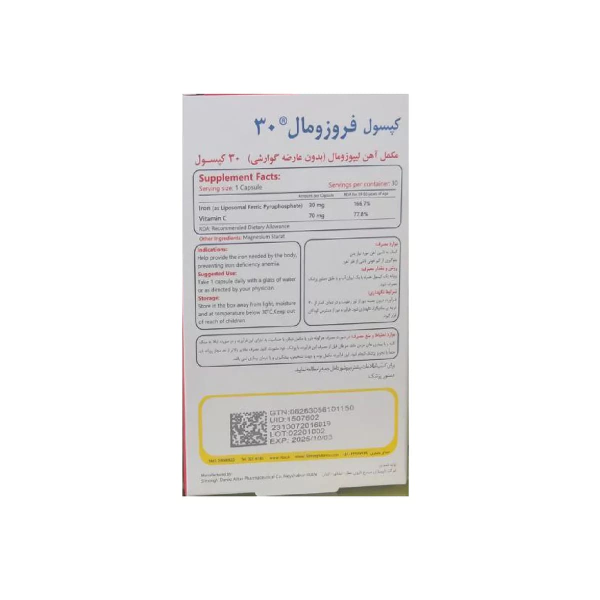 کپسول فروزومال تعداد30 عدد سیمرغ دارو عطار — تصویر ۲
