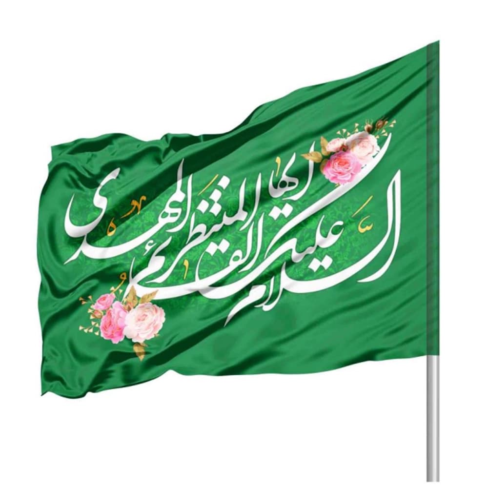 پرچم نیمه شعبان ساتن السلام علیک ایها القائم 70*100 کد 1121