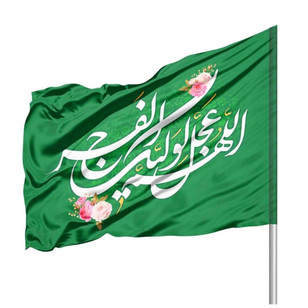 پرچم نیمه شعبان ساتن اللهم عجل لولیک الفرج 70*100 کد 1119