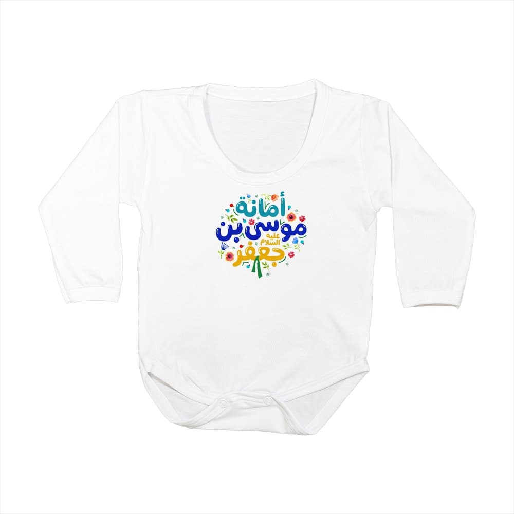 سرهمی نوزاد آستین بلند امانه موسی بن جعفر