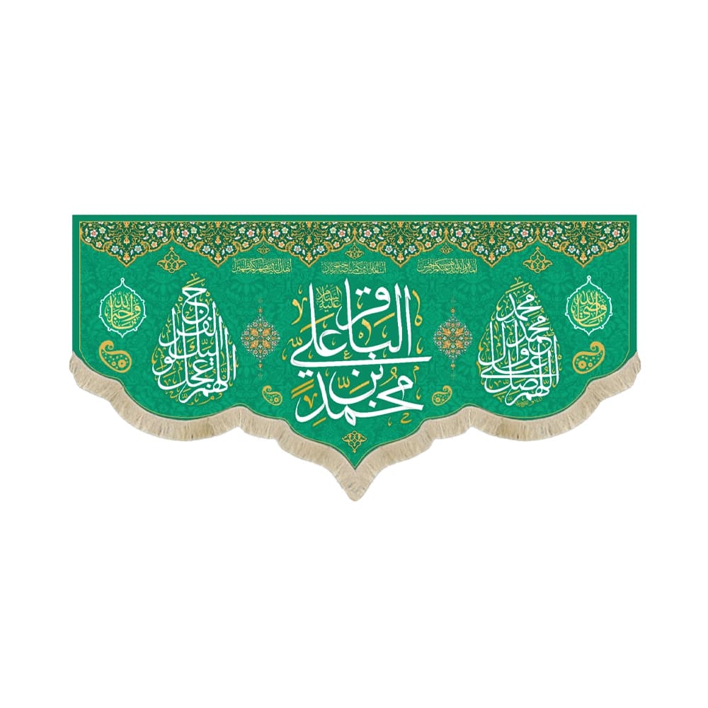 کتیبه مخمل محمد بن علی الباقر کد 53025