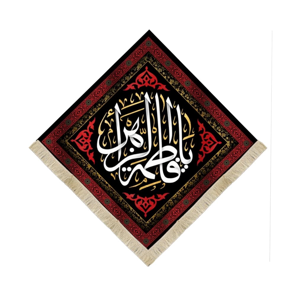 کتیبه فاطمیه مخمل لوزی یا فاطمه الزهرا کد 53005