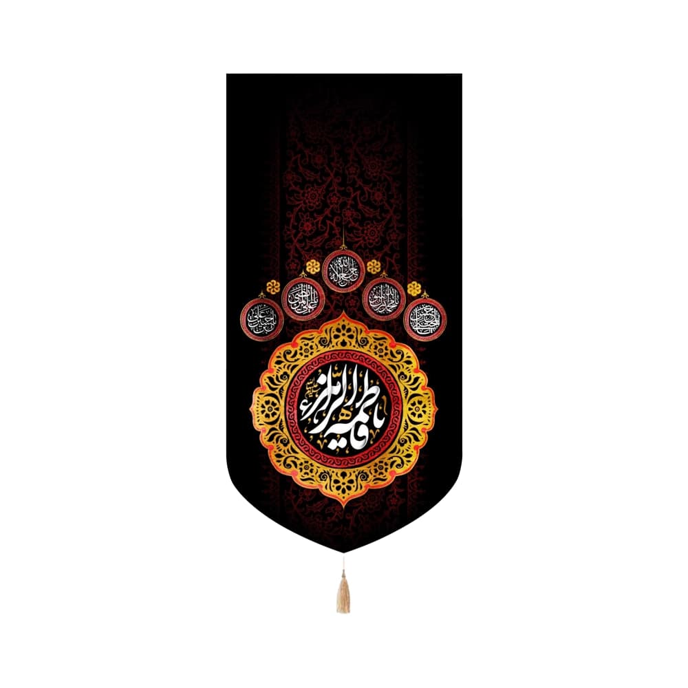 کتیبه فاطمیه مخمل عمودی یا فاطمه الزهرا کد 52983