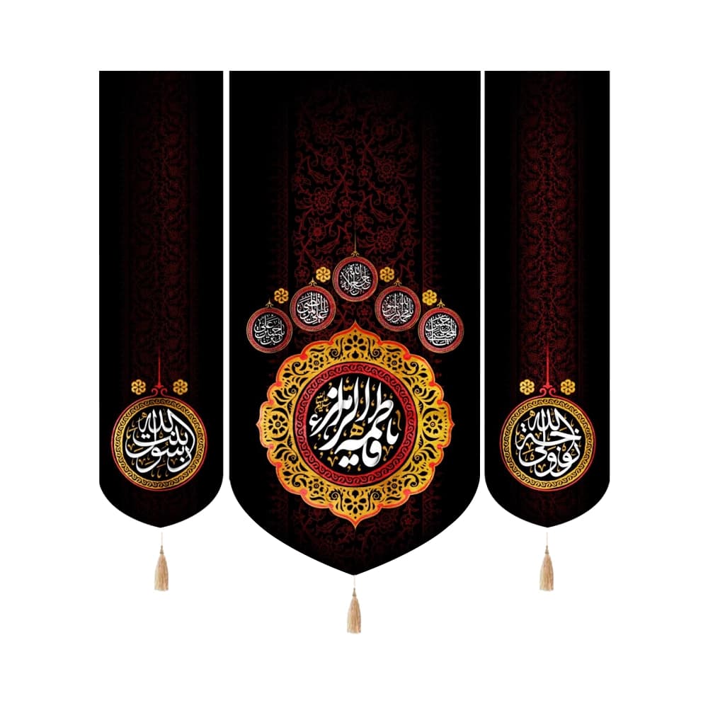کتیبه فاطمیه مخمل ست عمودی یا فاطمه الزهرا کد 52977