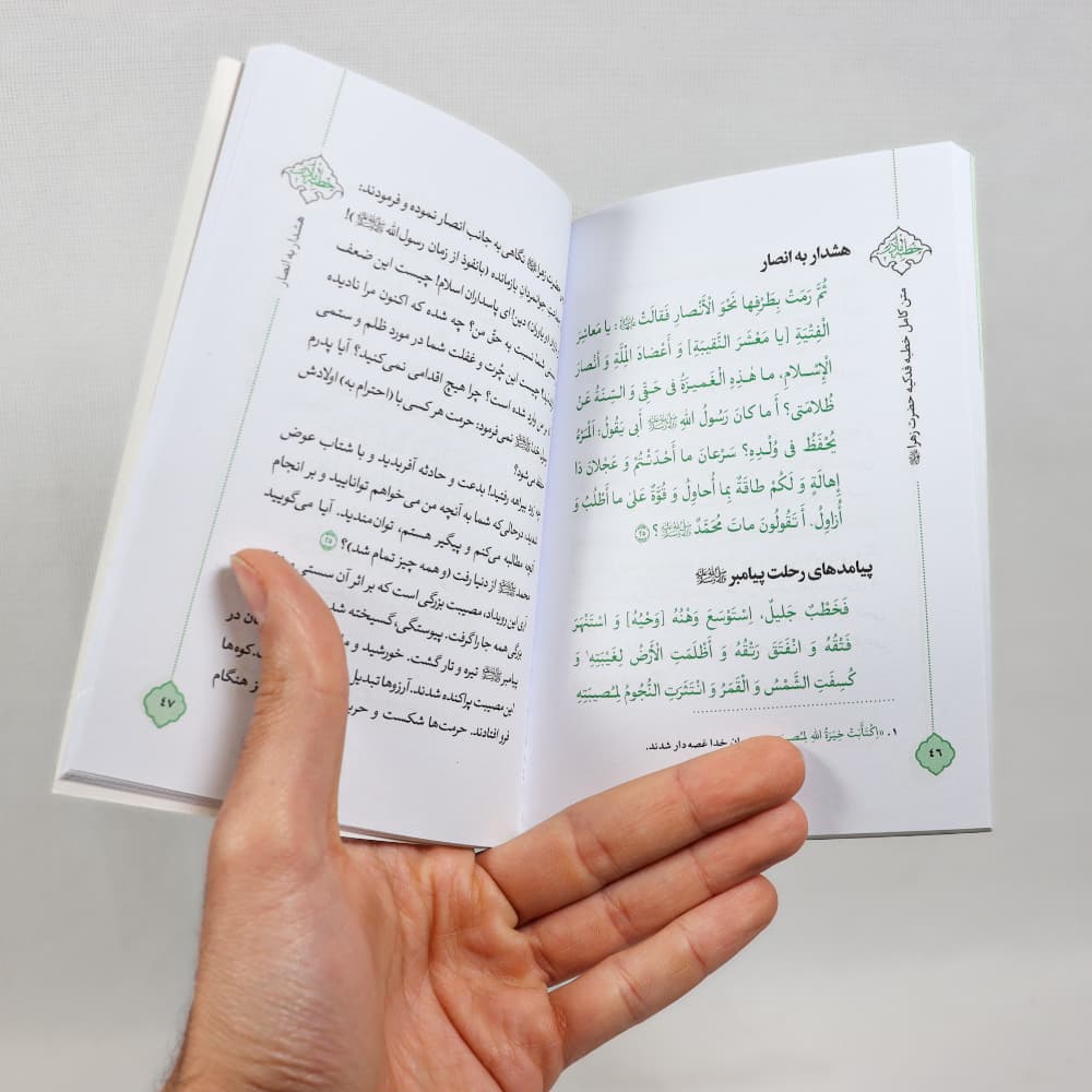 کتابچه خطبه فدکیه به همراه حدیث کسا — تصویر ۲