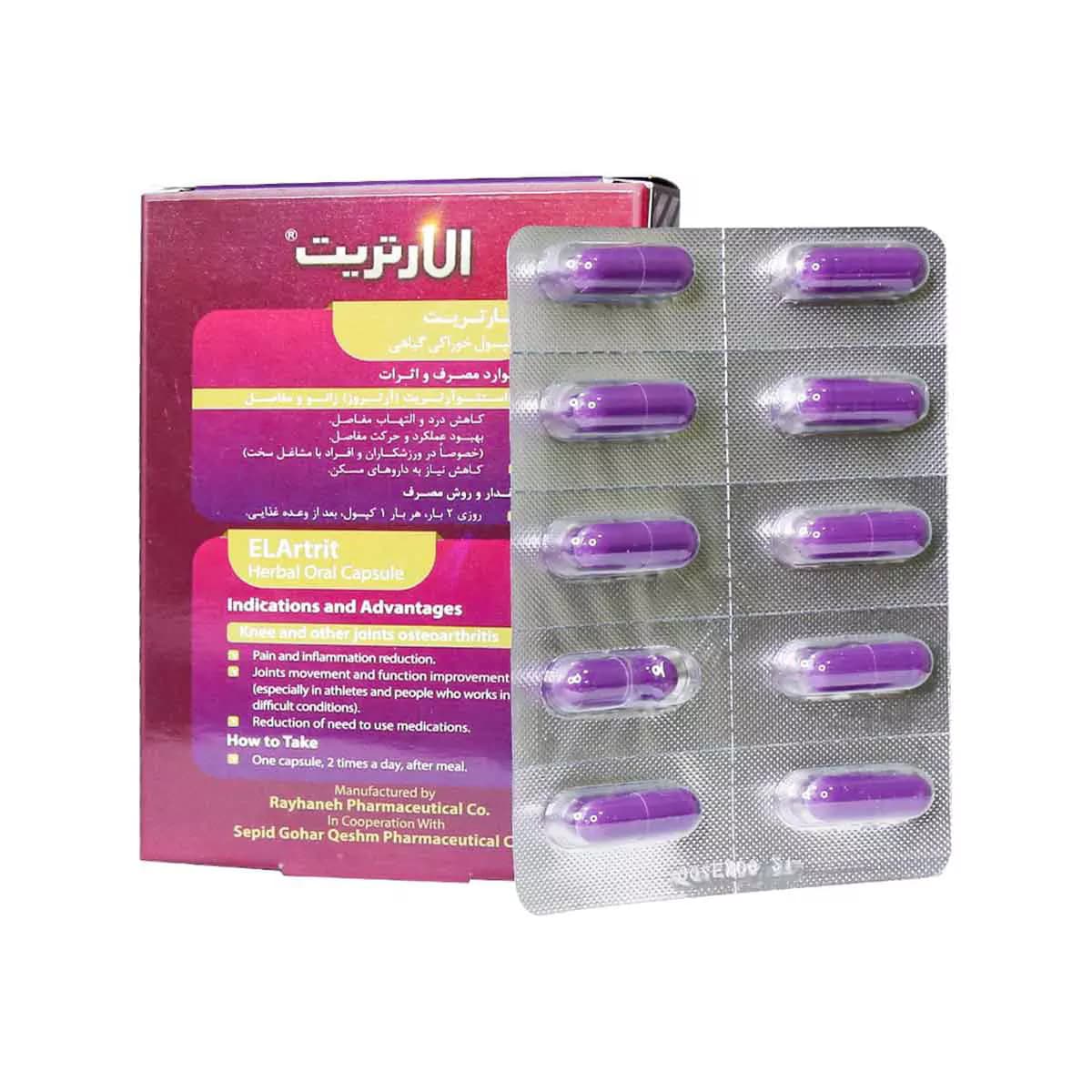 کپسول گیاهی الارتریت بهبود آرتوروز تعداد 30 عدد ریحانه — تصویر ۲