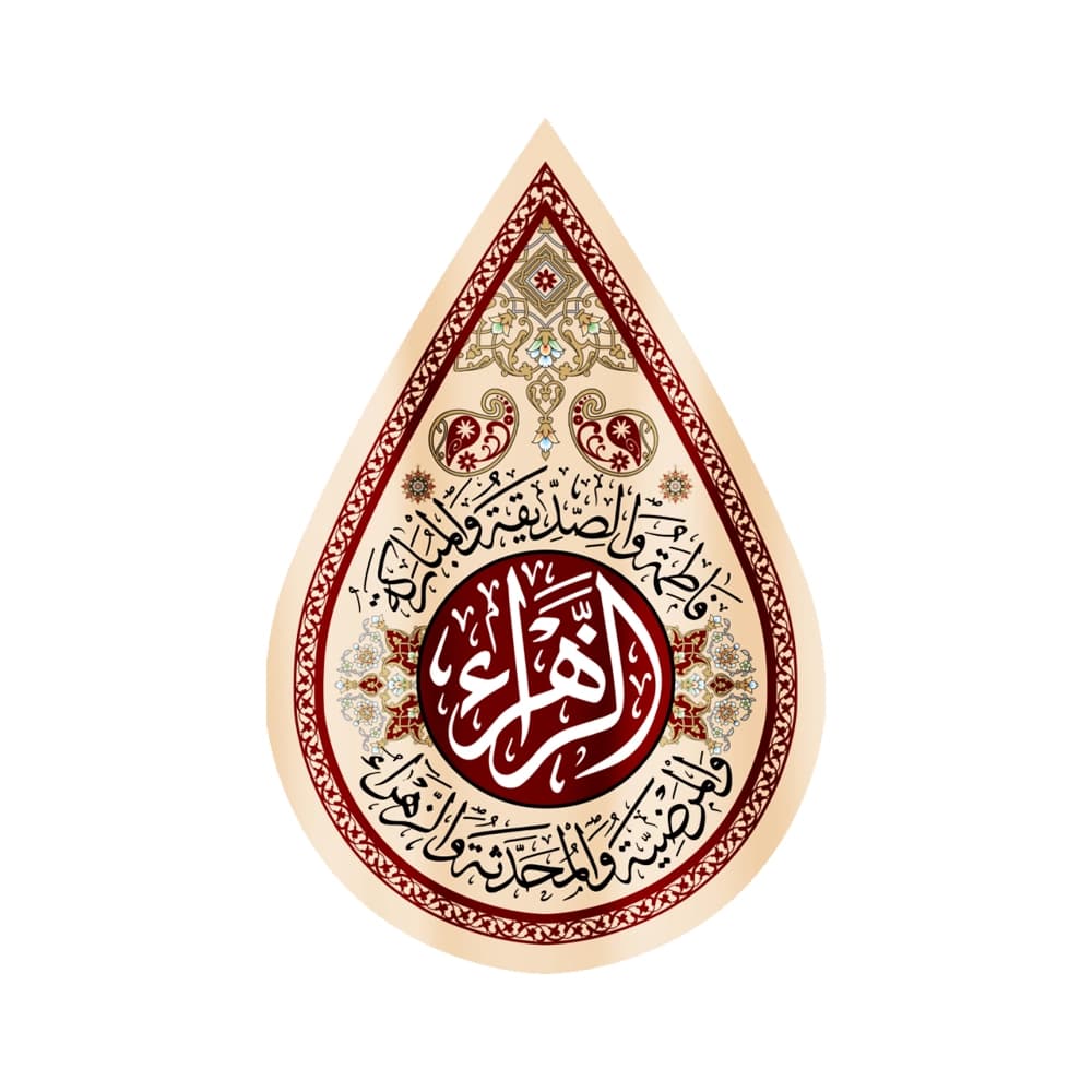 کتیبه فاطمیه مخمل اشکی الزهرا کد 1369