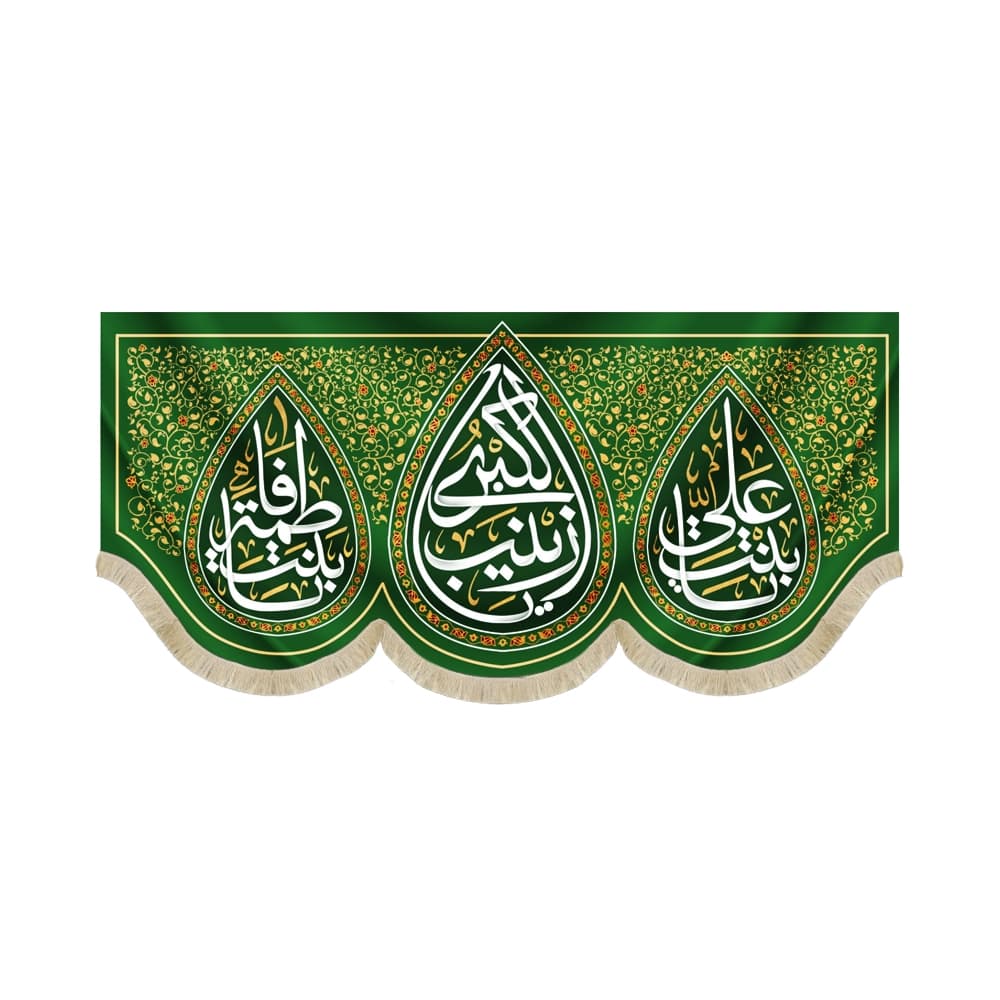 کتیبه مخمل یا زینب الکبری کد 53081