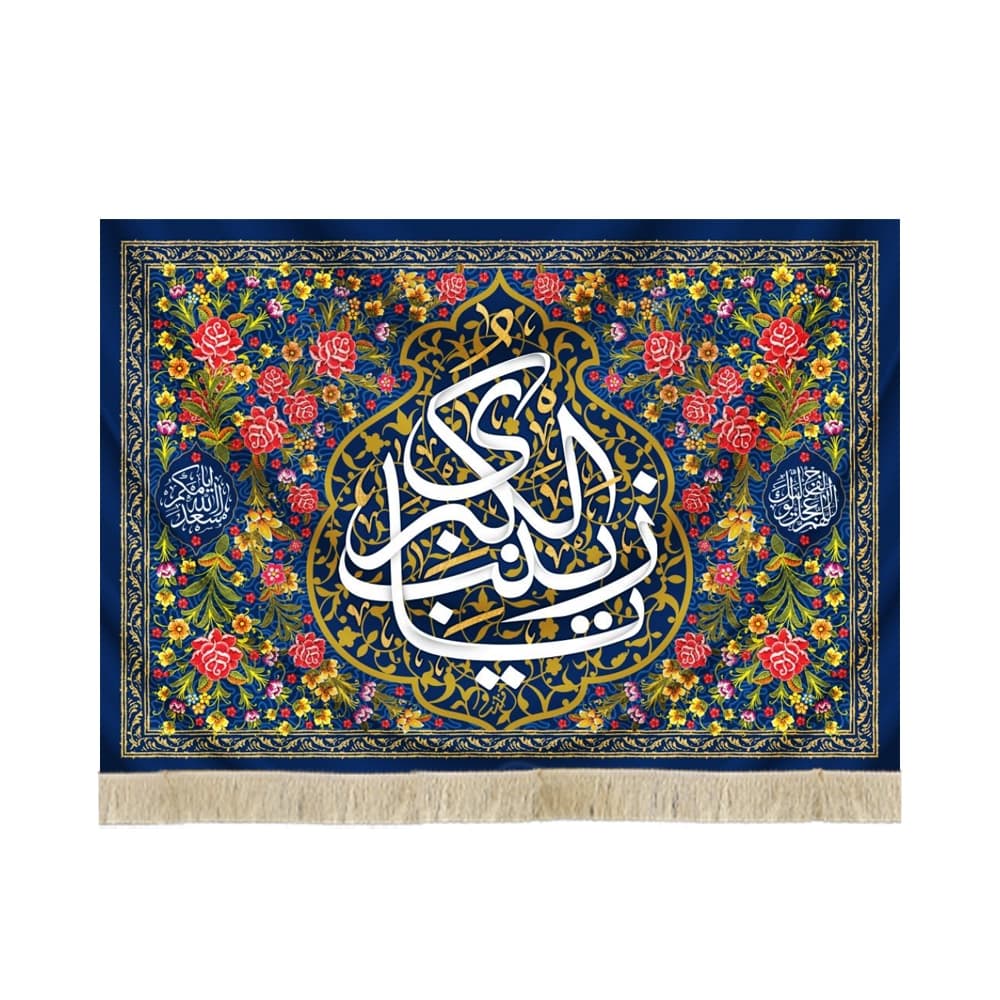کتیبه مخمل یا زینب الکبری کد 53075