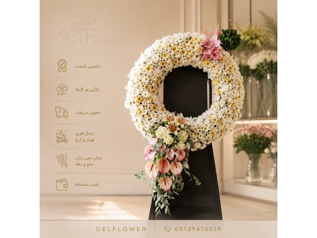 تاج گل تسلیت 9EAD04